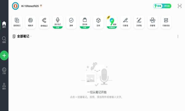 印象笔记最新版APP