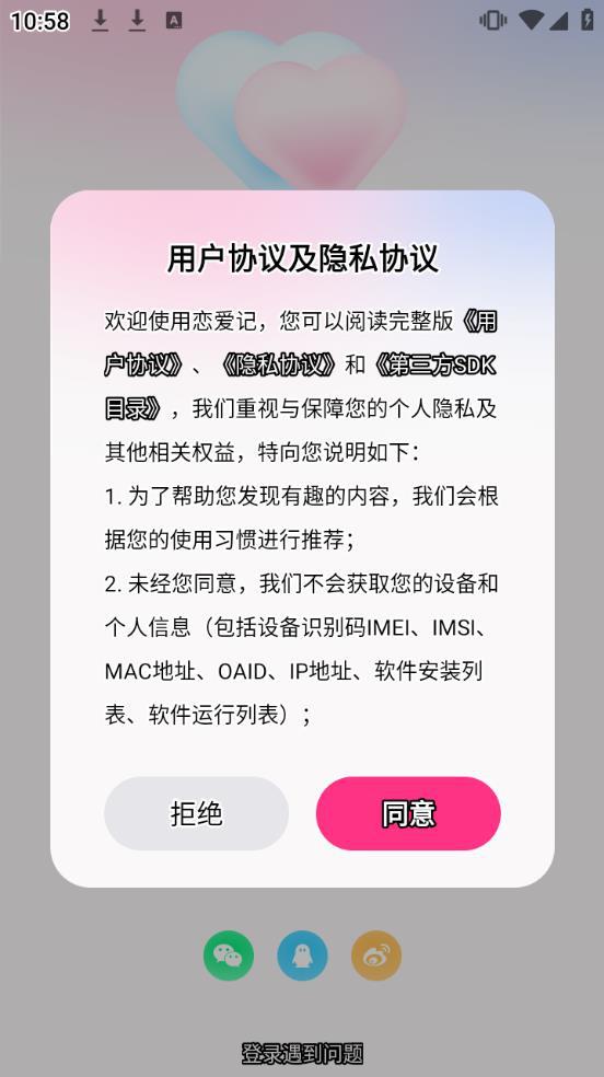 恋爱记app官方下载