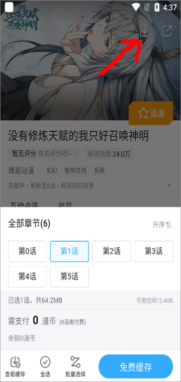 哔哩哔哩漫画app