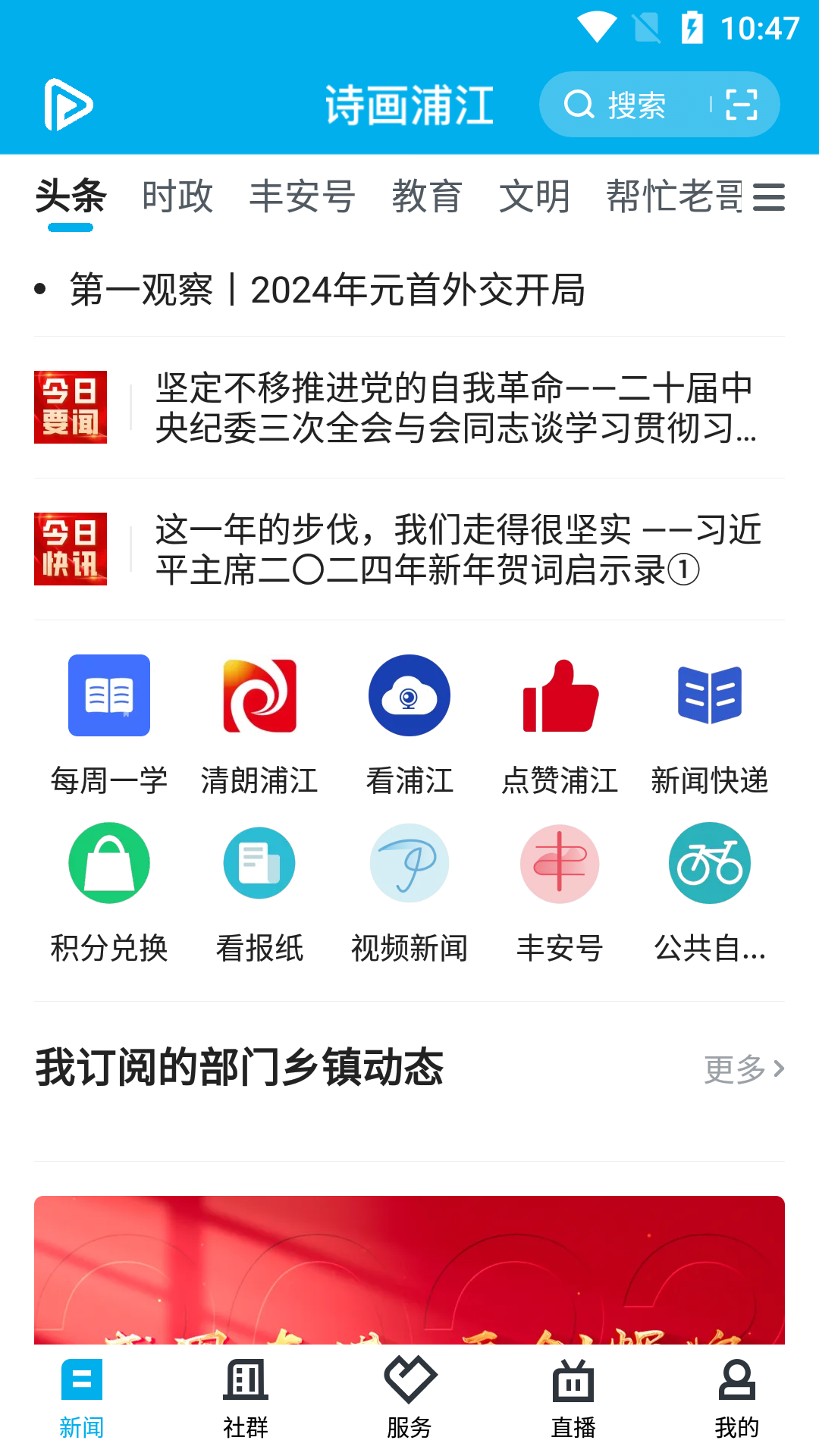 诗画浦江app下载