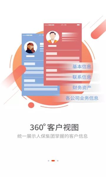 人保e通app下载最新版本安装包