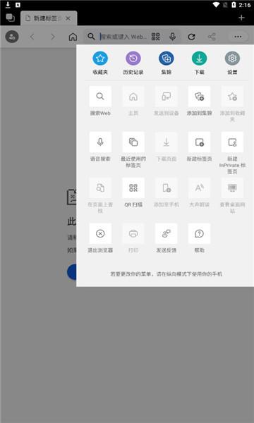 EdgeBeta浏览器官方版