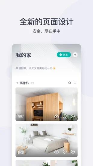 小蚁摄像机下载官方安装版app