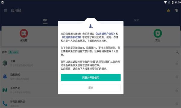 应用锁软件下载(applock)