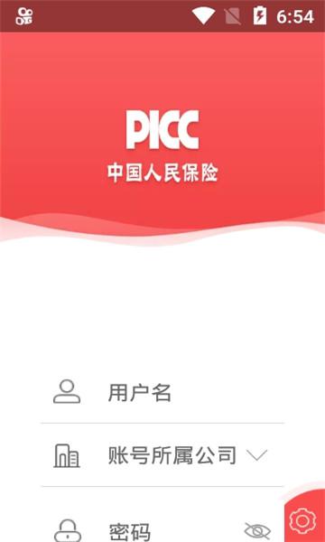 人保e通app下载最新版本安装包