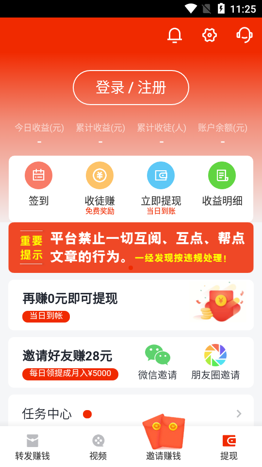 飞赚MX转发赚钱app