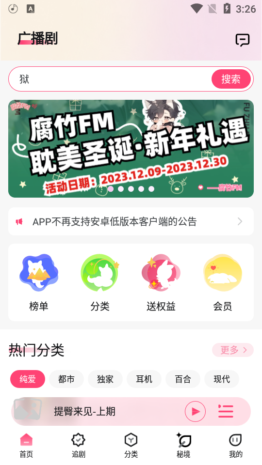 腐竹fm广播剧软件