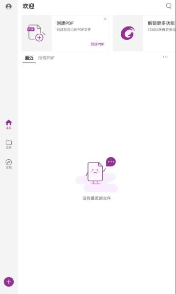 福昕pdf编辑器高级版