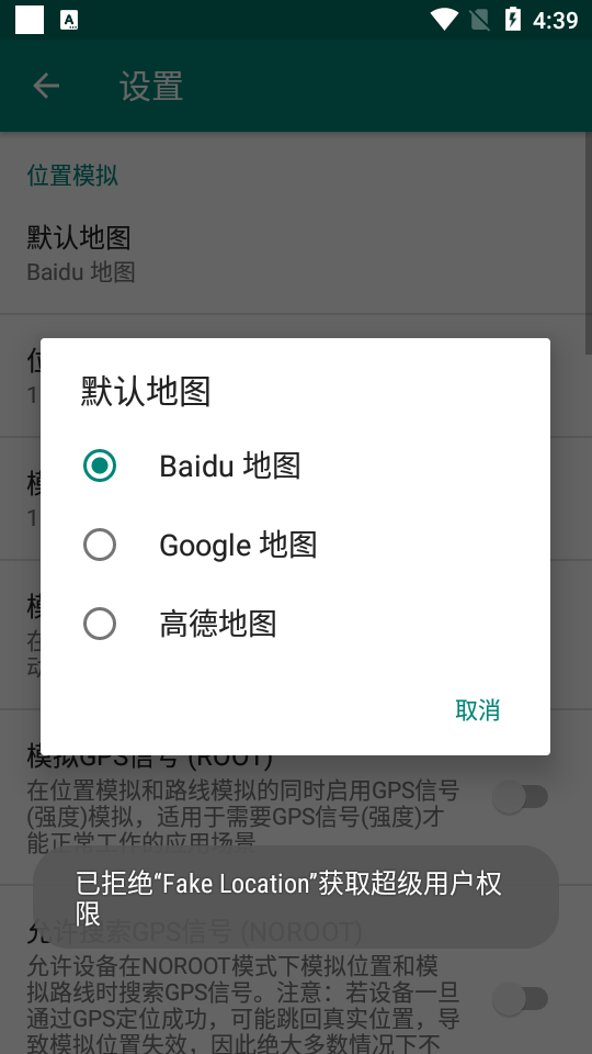 fake location安卓版