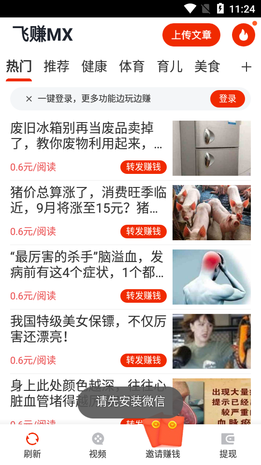 飞赚MX转发赚钱app