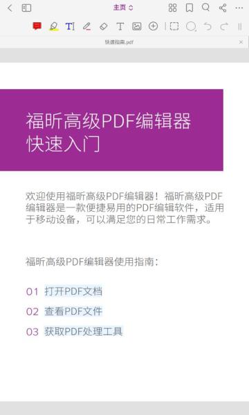 福昕pdf编辑器高级版