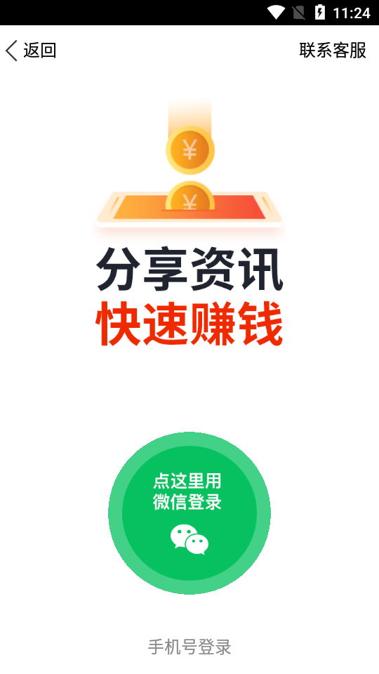 飞赚MX转发赚钱app