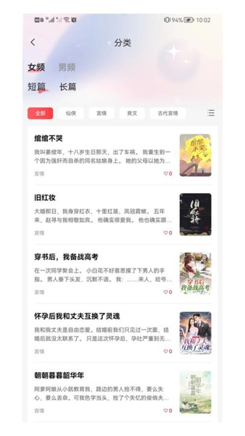 点文小说APP最新版