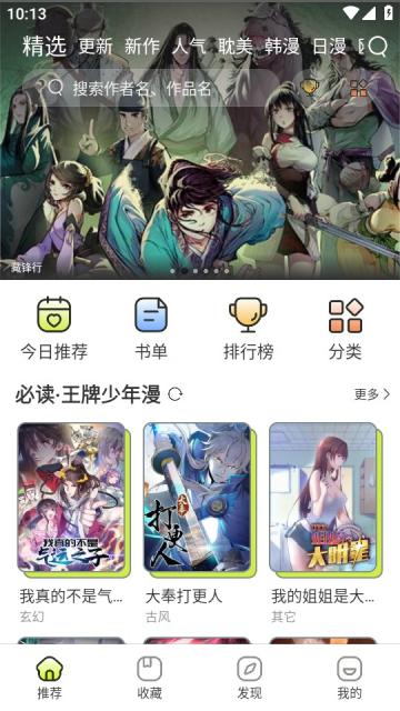 春木漫画APP官方最新版