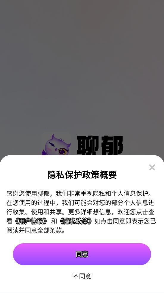 聊郁交友软件