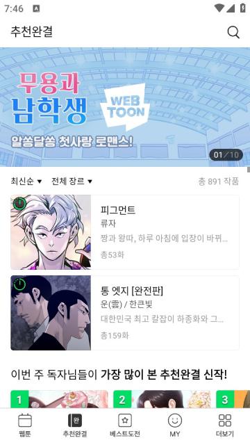 naver webtoon中文版下载