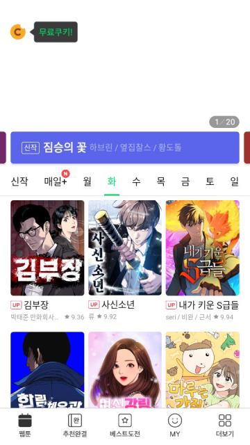 naver webtoon中文版下载