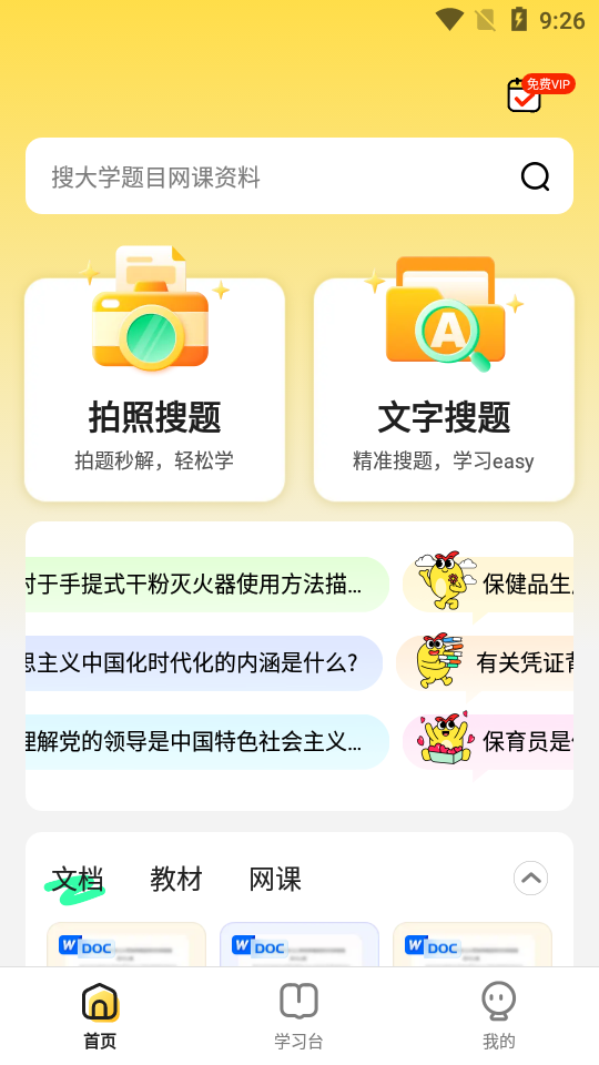 不挂科app免费版