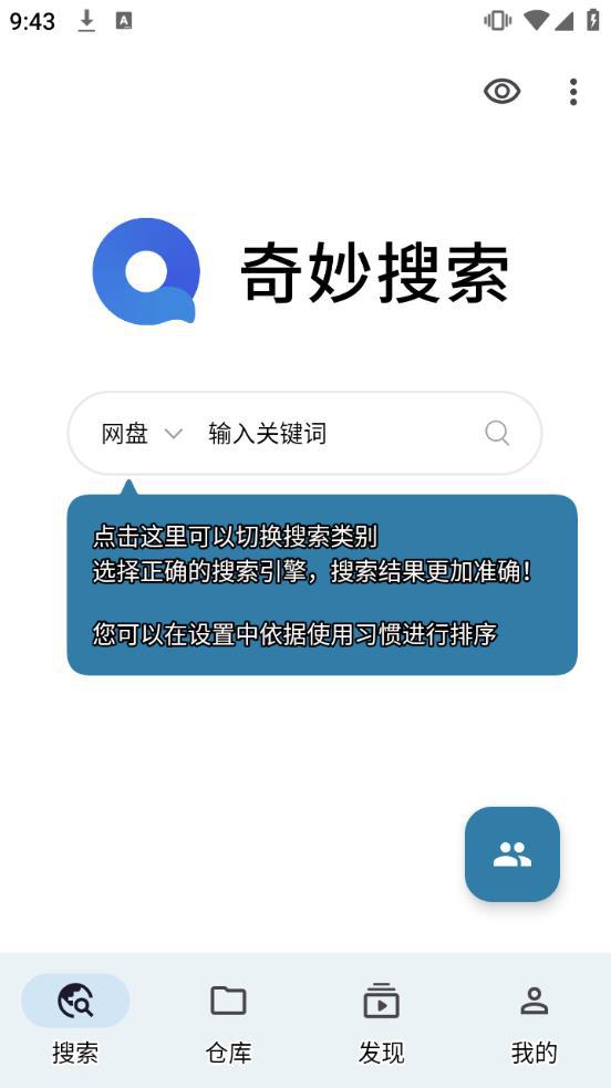 奇妙搜索下载安装手机版