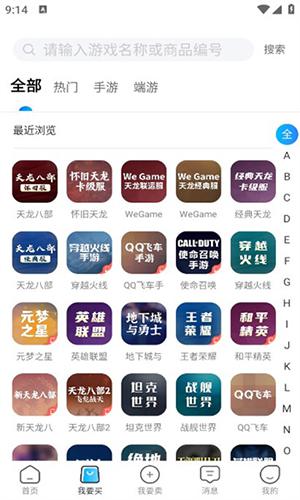 海量代售交易软件中心app