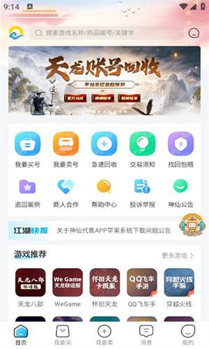 海量代售交易软件中心app