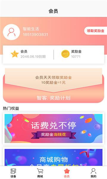 智能生活智慧家居app