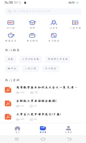 大学搜题酱作业帮大学版