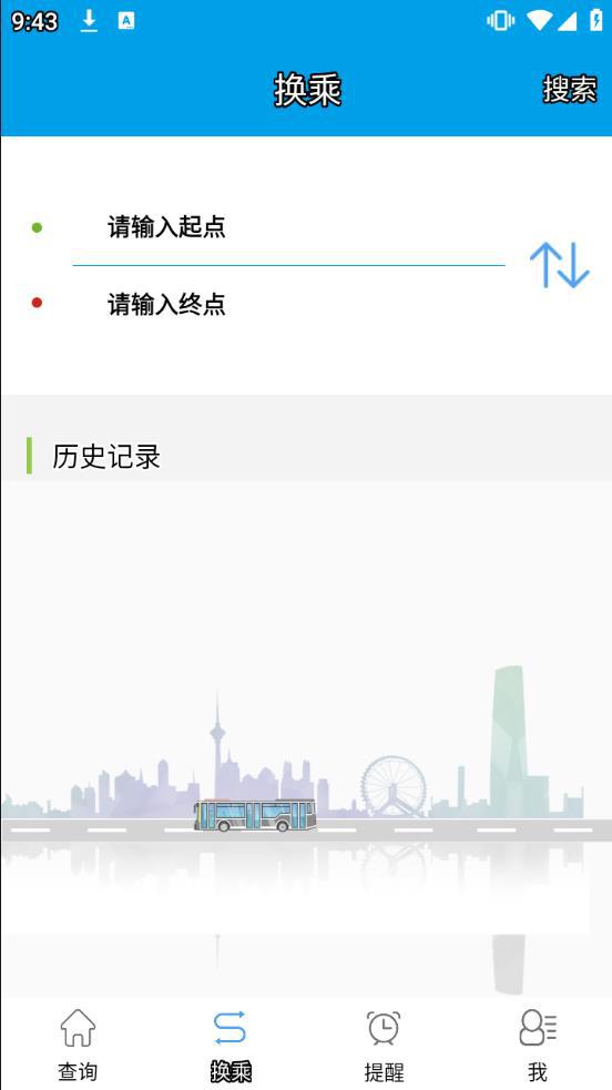 通卡出行下载2024最新版