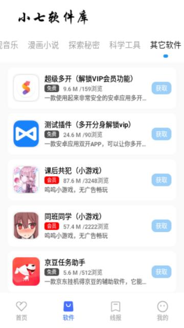 小七软件库最新版