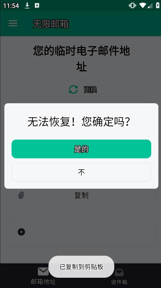 无限邮箱软件下载免费版