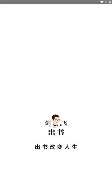 剑飞出书APP