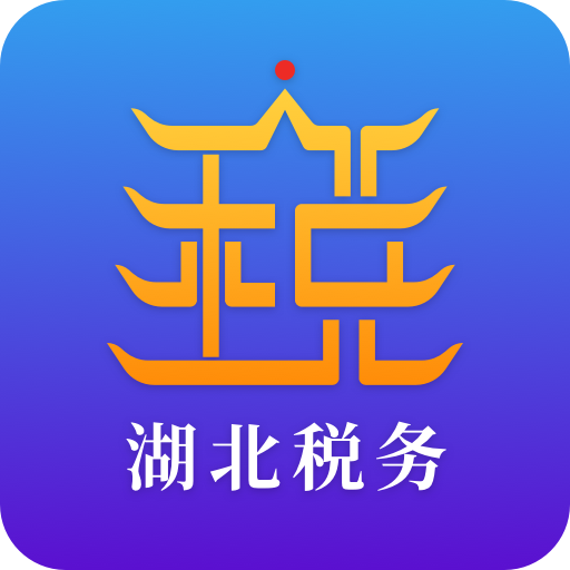 楚税通app医保缴费下载安装