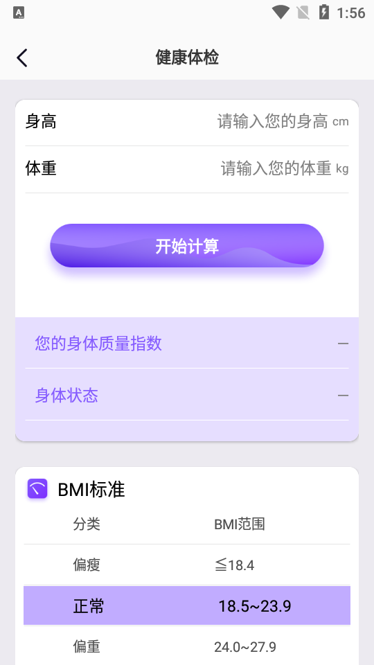 health2健健康康app官方版