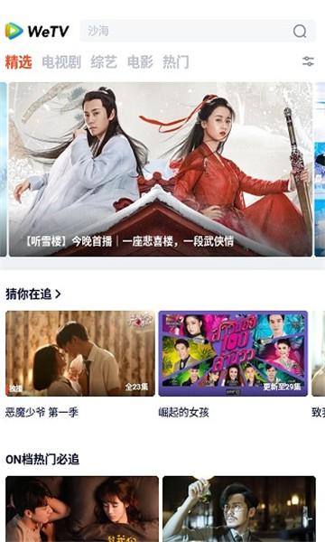 wetv海外版app下载