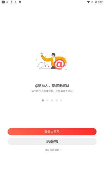 网易邮箱app官方版