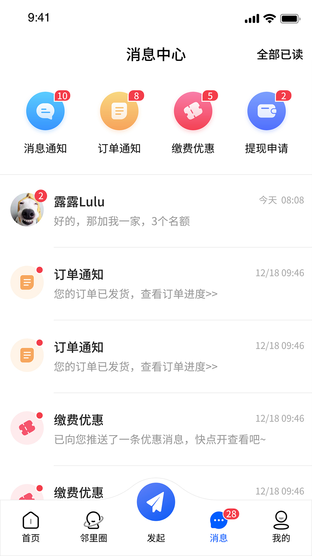 赣邻通物业软件