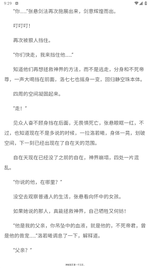 夸克小说免费阅读网下载