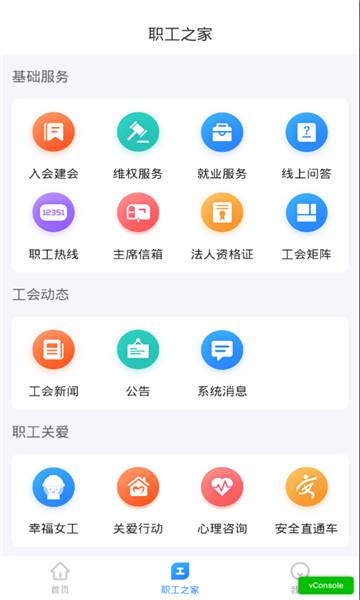 北疆工惠app官方版