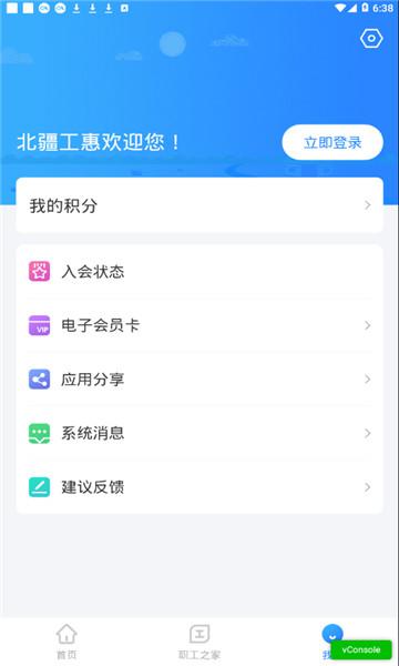 北疆工惠app官方版