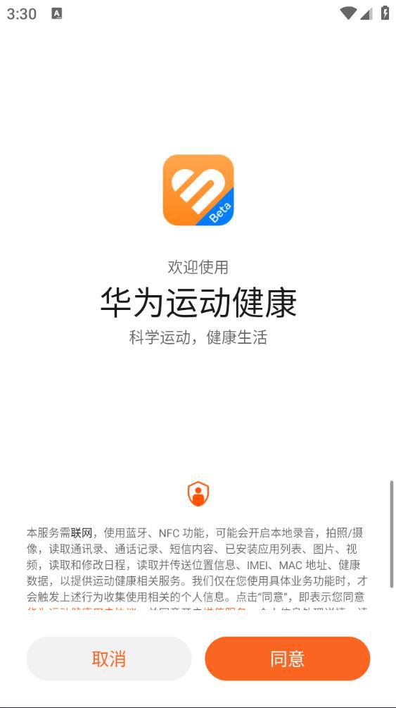 华为运动健康app最新版2024