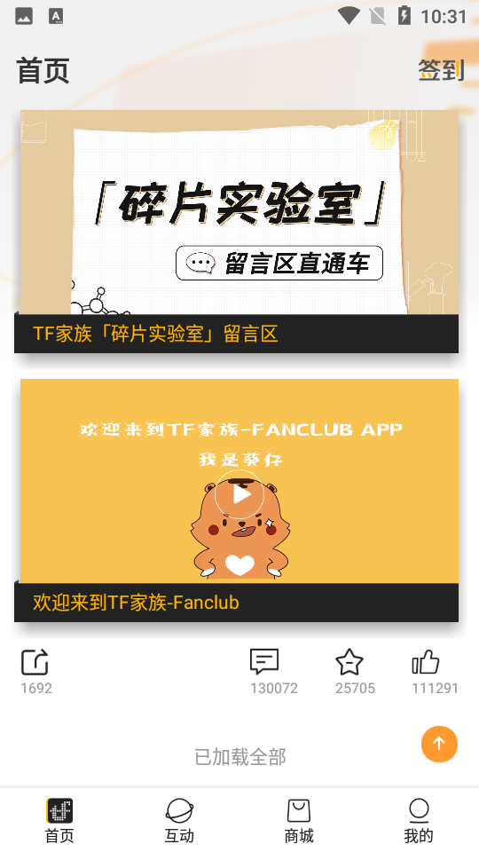 时代峰峻fanclub正版下载(tf家族-fanclub)