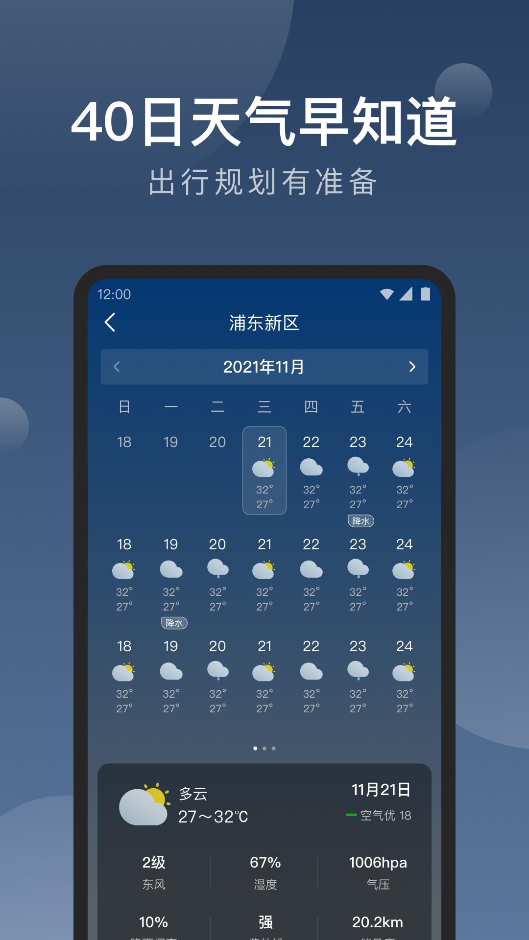 知雨天气官方免费版