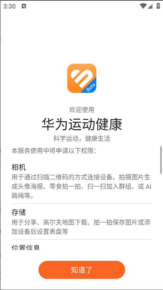 华为运动健康app最新版2024