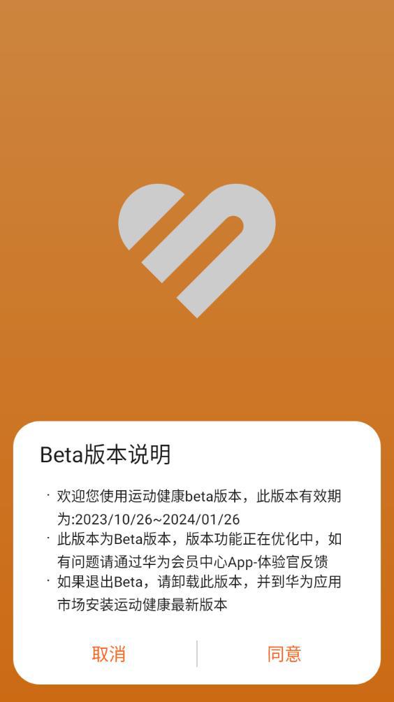 华为运动健康app最新版2024