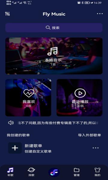 flymusic音乐下载最新版