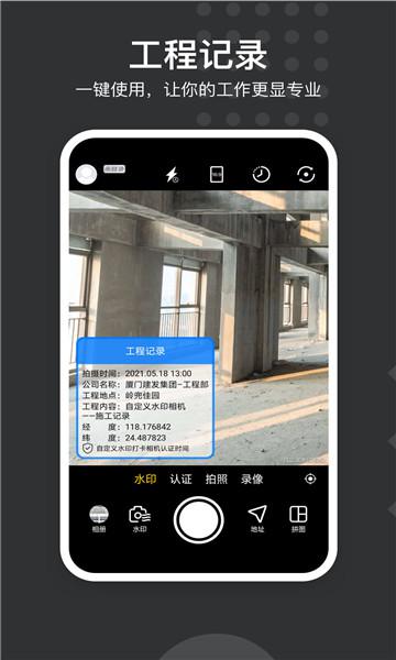 自定义水印相机app最新版