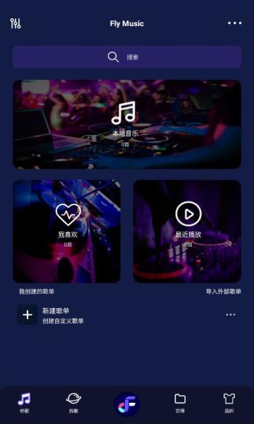 飞翔音乐下载安装手机版