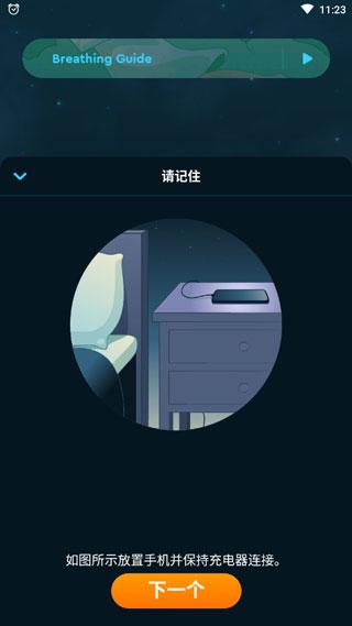 Sleep Cycle软件