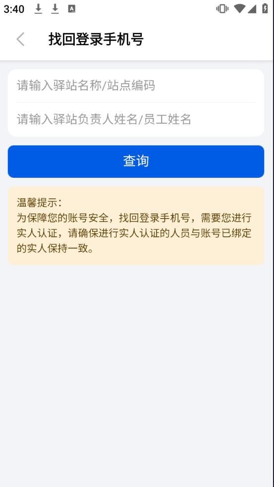 驿站掌柜手机客户端下载