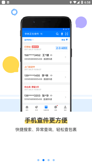 驿站掌柜app官网下载官方版最新版2024